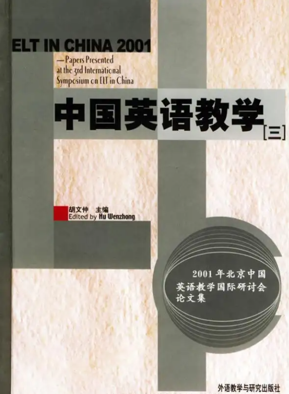 中国英语教学