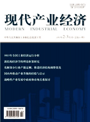 现代产业经济