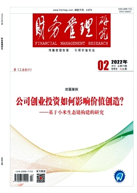 财务管理研究