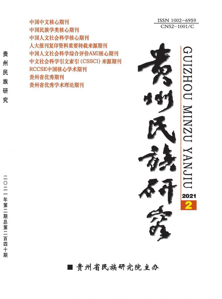 贵州民族研究