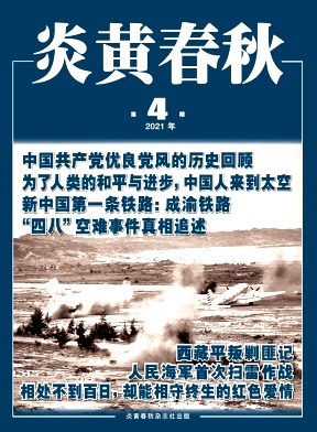 炎黄春秋