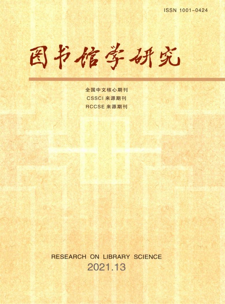 图书馆学研究