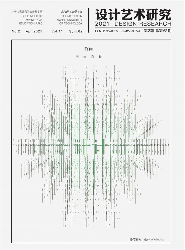 设计艺术研究