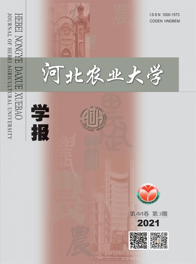 河北农业大学学报