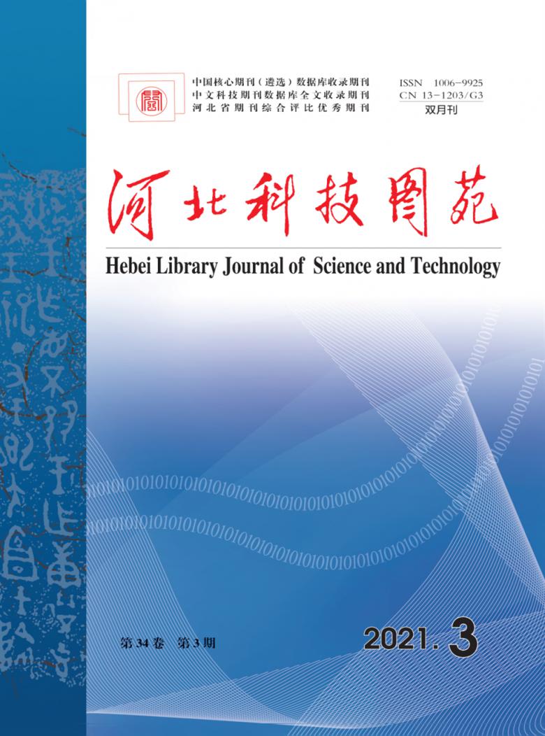 河北科技图苑