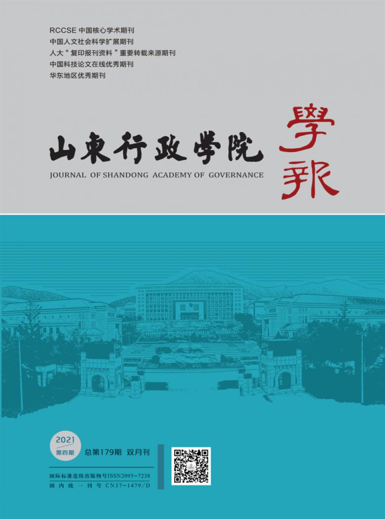 山东行政学院学报