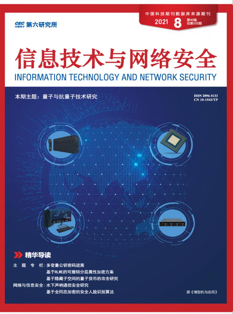 信息技术与网络安全论文