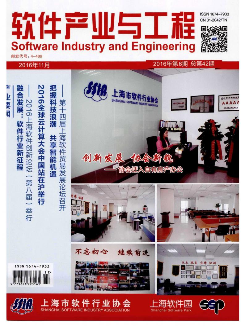 软件产业与工程杂志