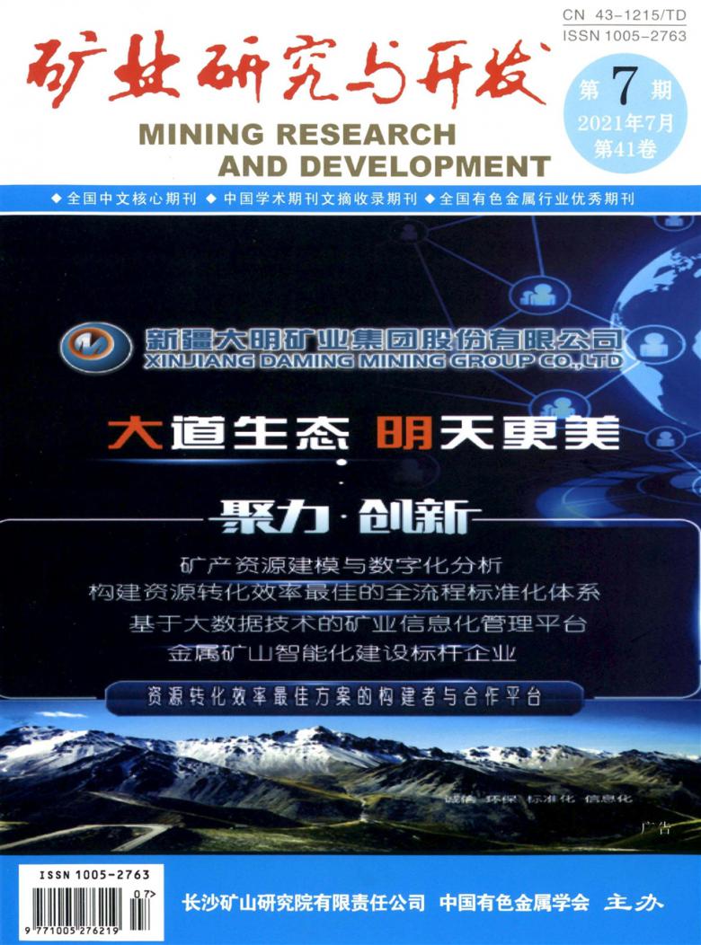 矿业研究与开发