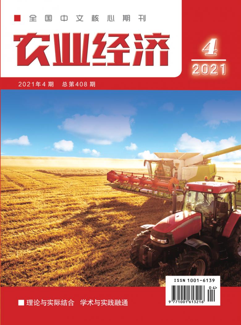 农业经济