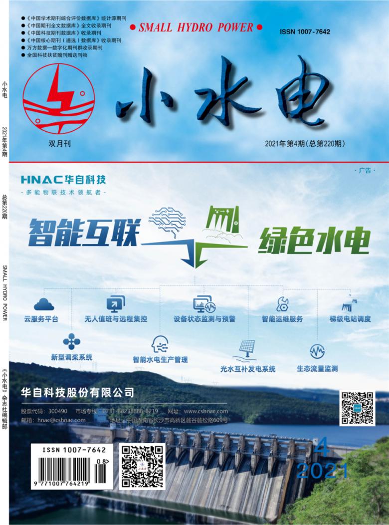 小水电