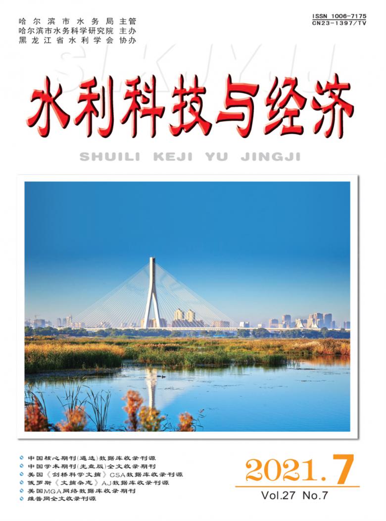 水利科技与经济