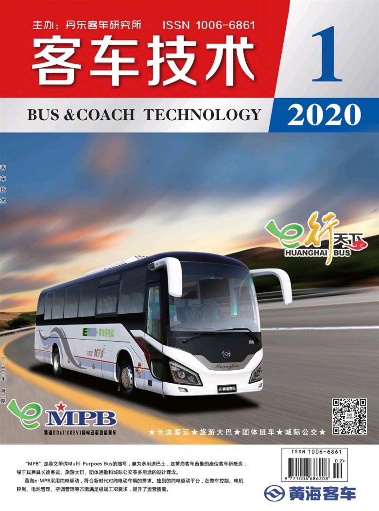 客车技术杂志