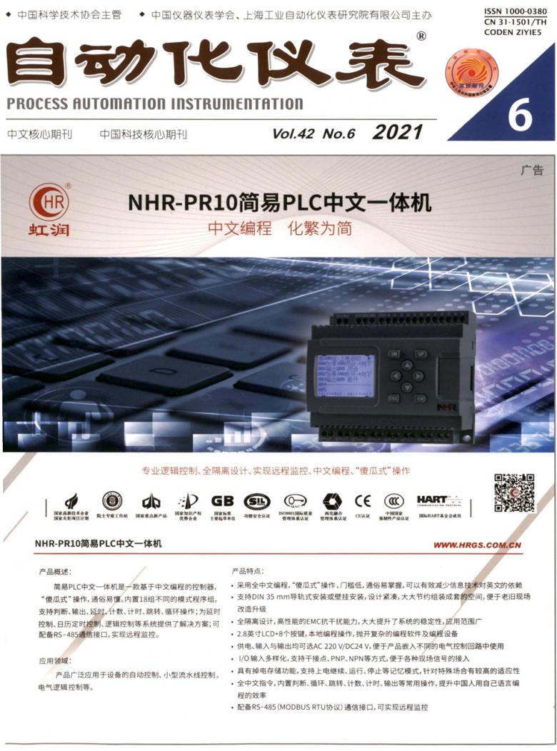 自动化仪表