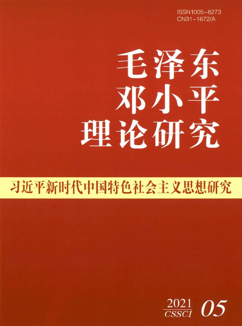 毛泽东邓小平理论研究