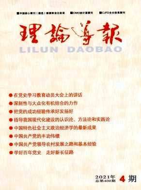 理论导报