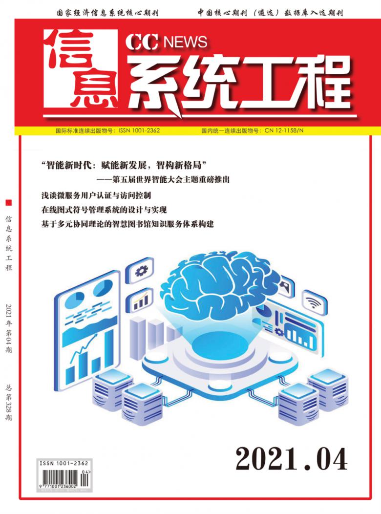 信息系统工程