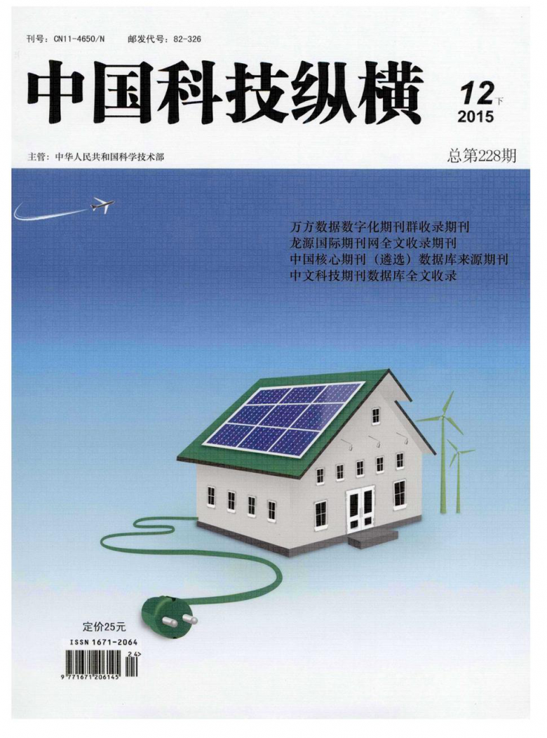 中国科技纵横杂志