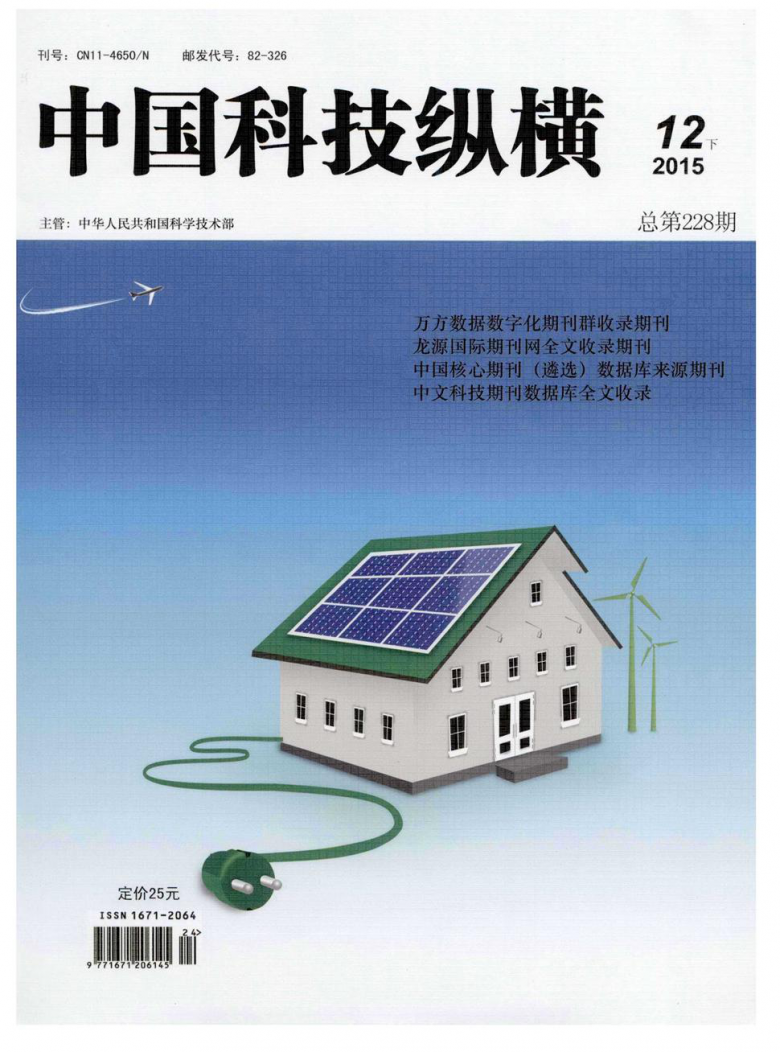 中国科技纵横