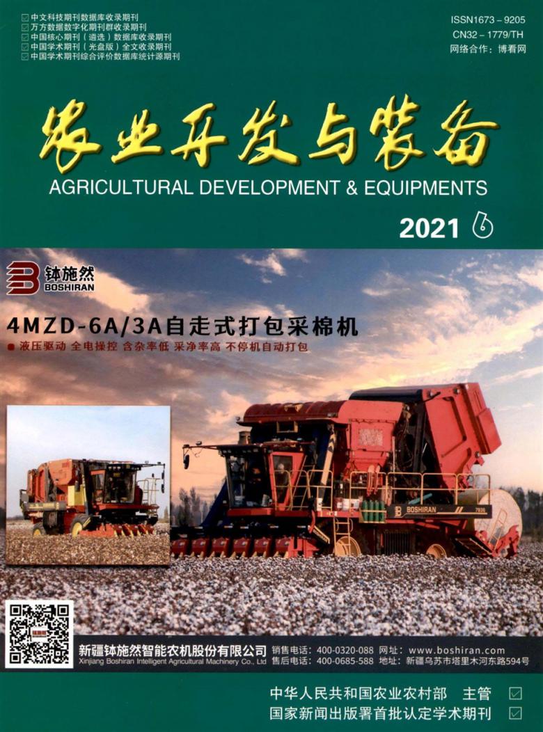 农业开发与装备论文