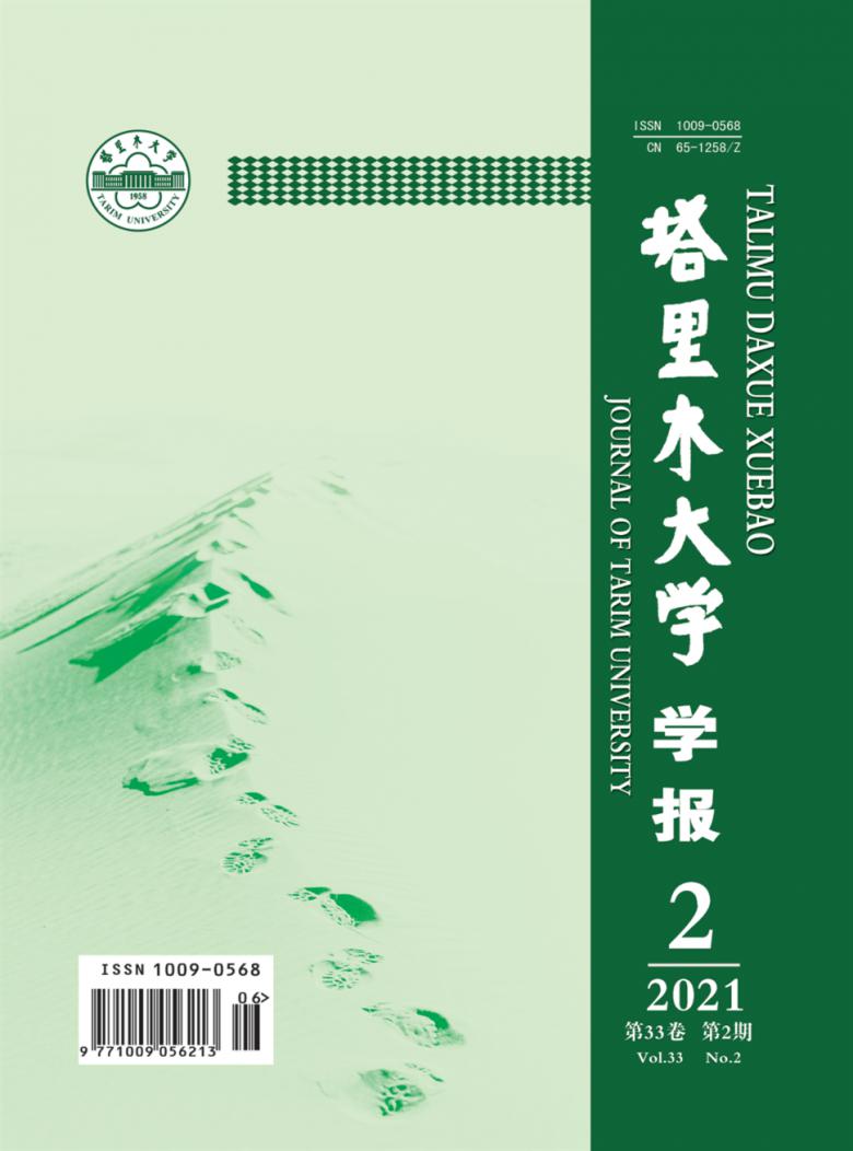 塔里木大学学报