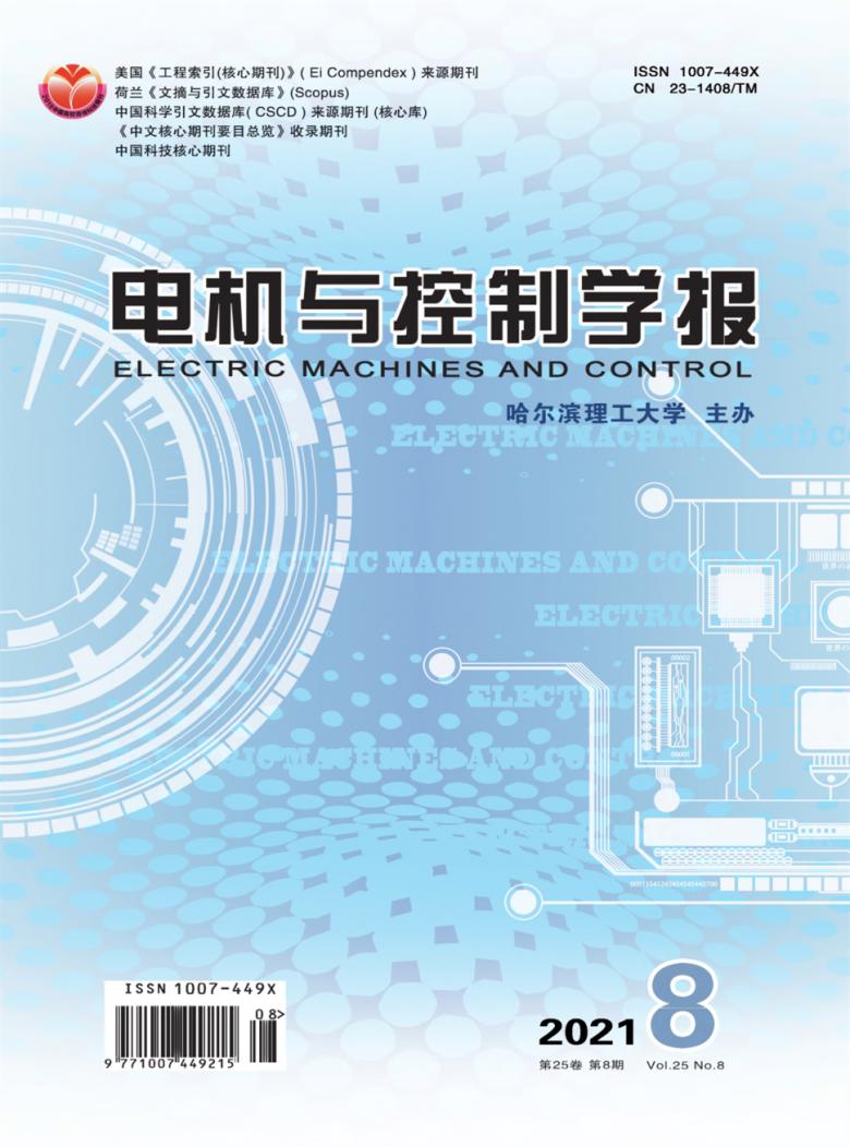 电机与控制学报
