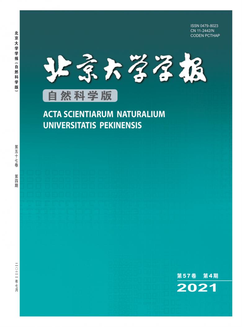 北京大学学报·自然科学版杂志