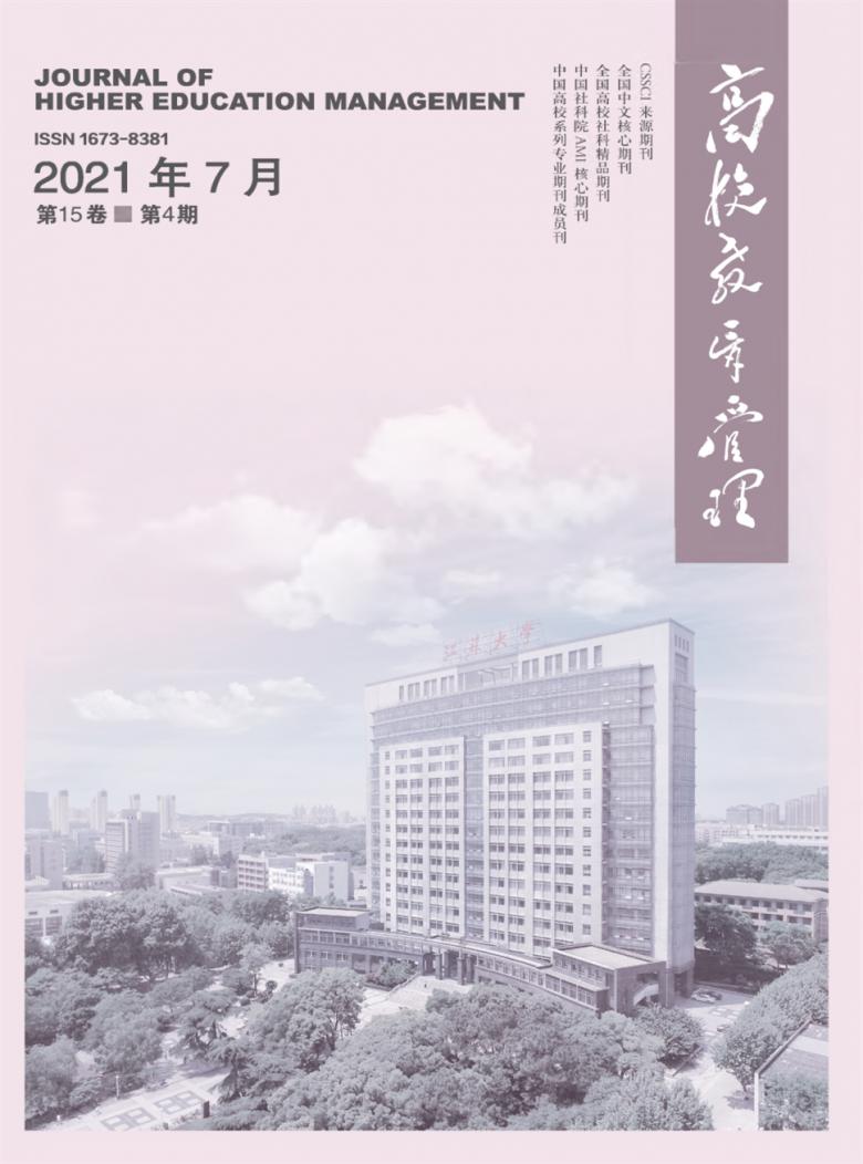 高校教育管理