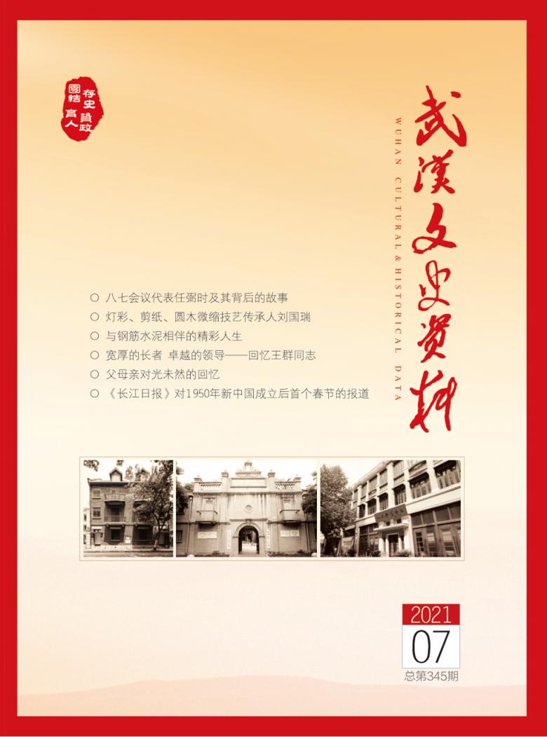 武汉文史资料