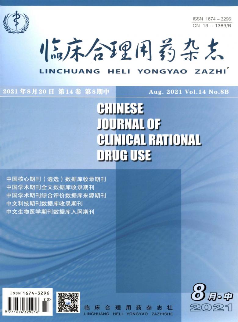 临床合理用药