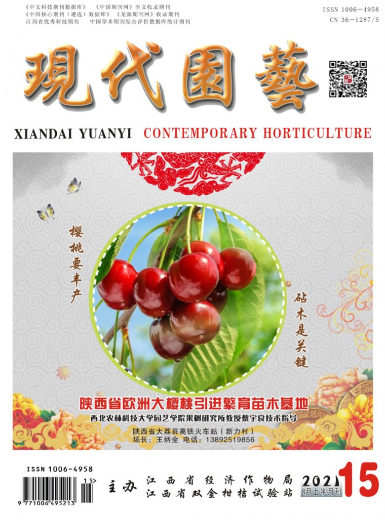 现代园艺