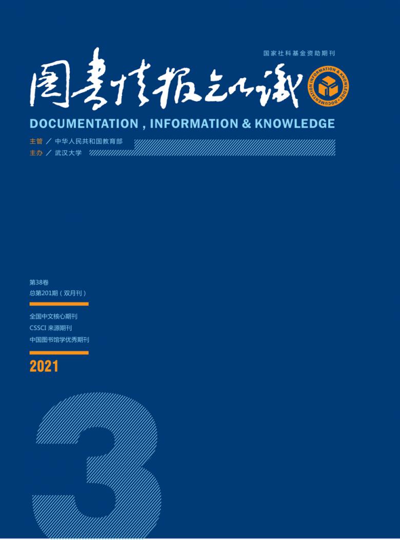 图书情报知识