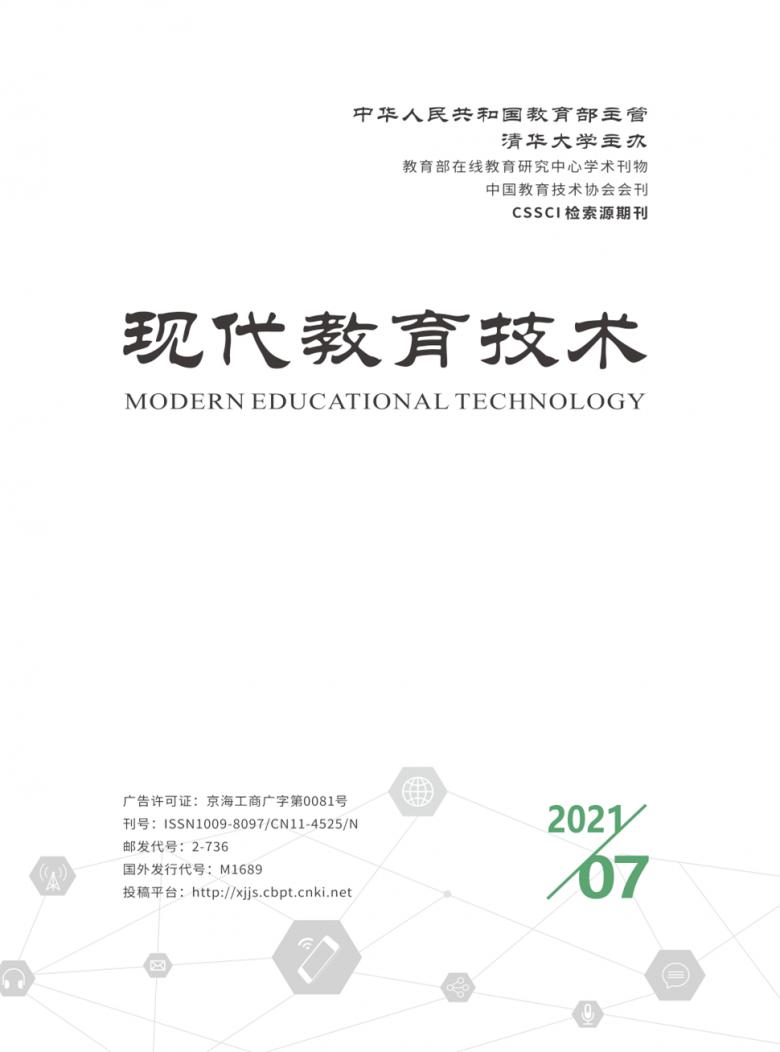 现代教育技术论文