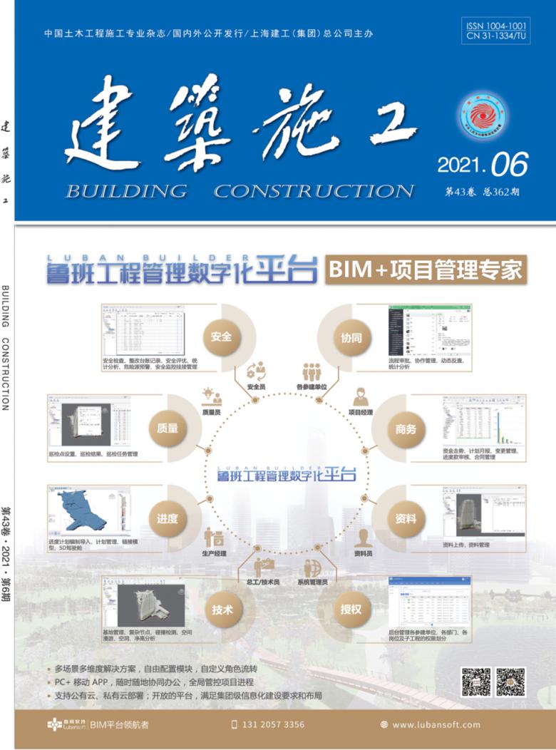 建筑施工论文