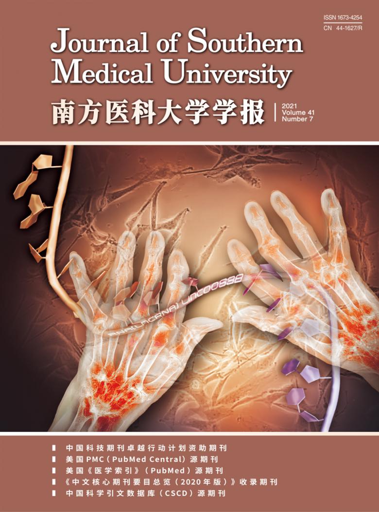 南方医科大学学报