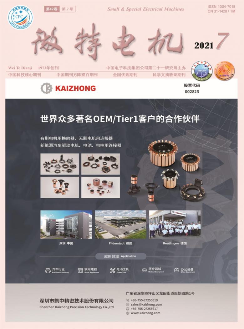 微特电机
