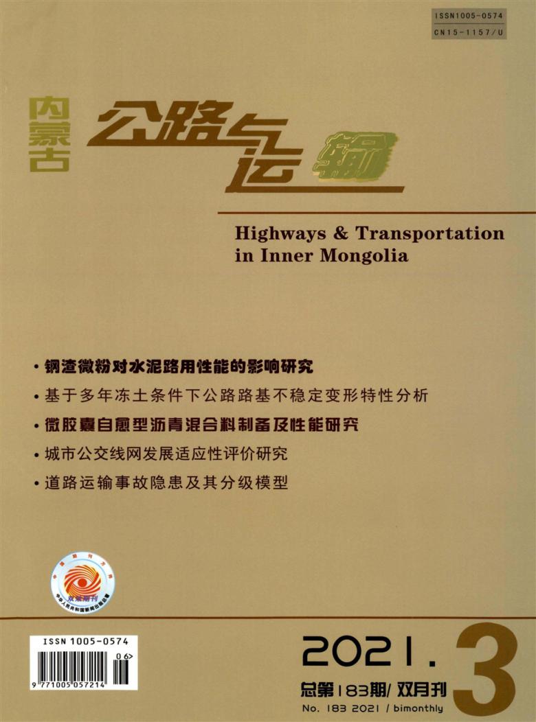 内蒙古公路与运输