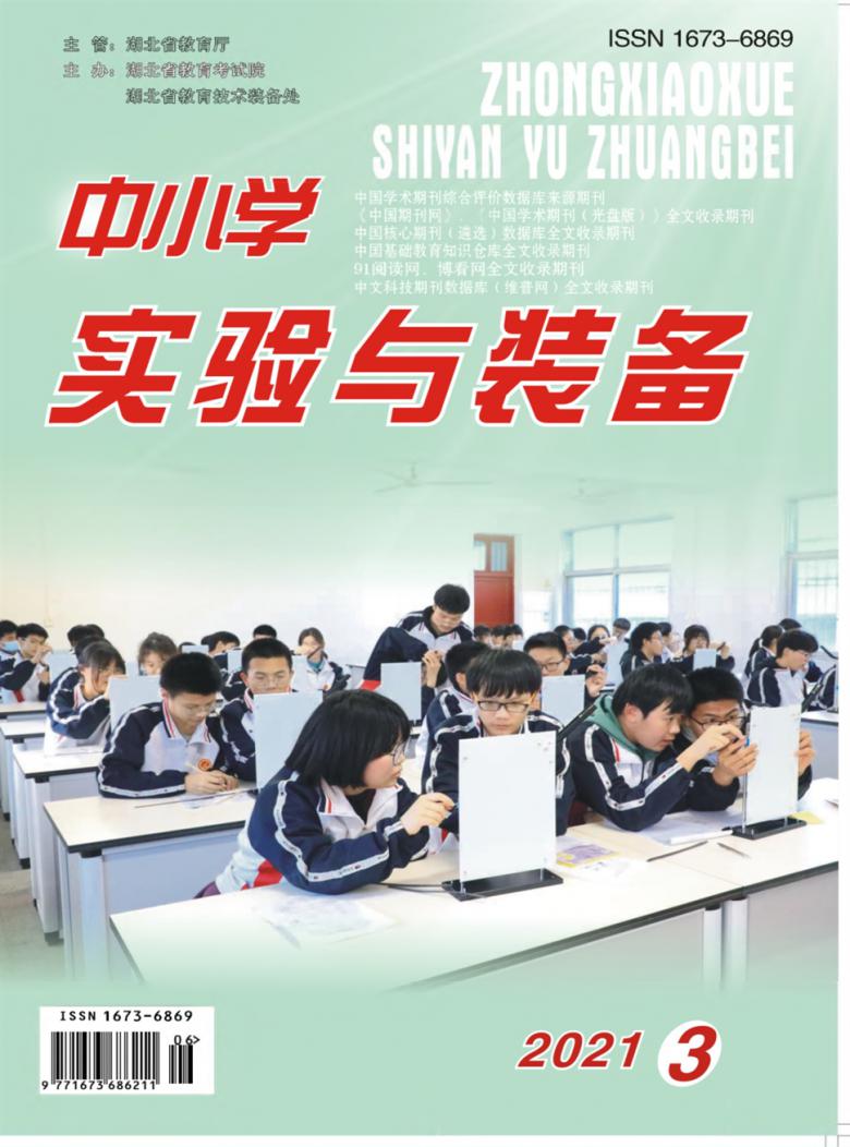中小学实验与装备