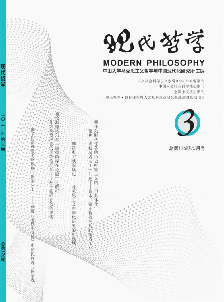 现代哲学