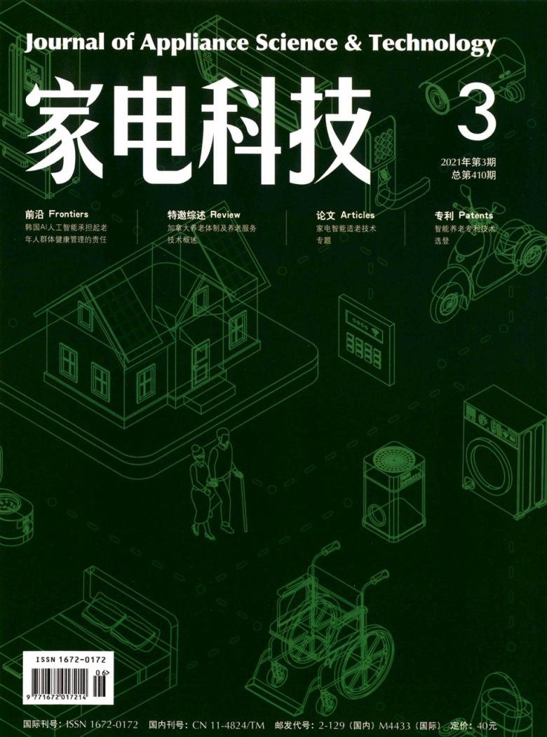 家电科技