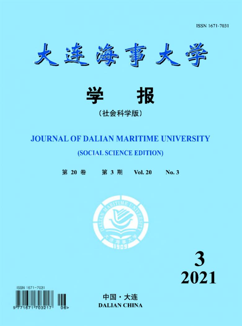 大连海事大学学报
