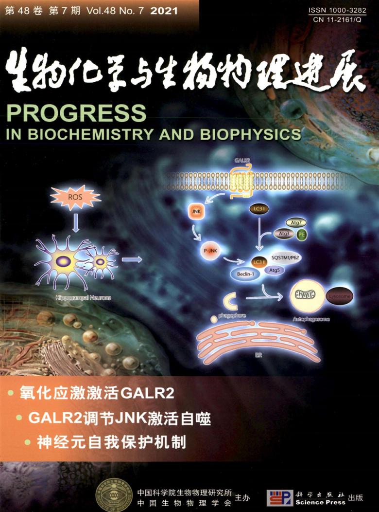 生物化学与生物物理进展论文