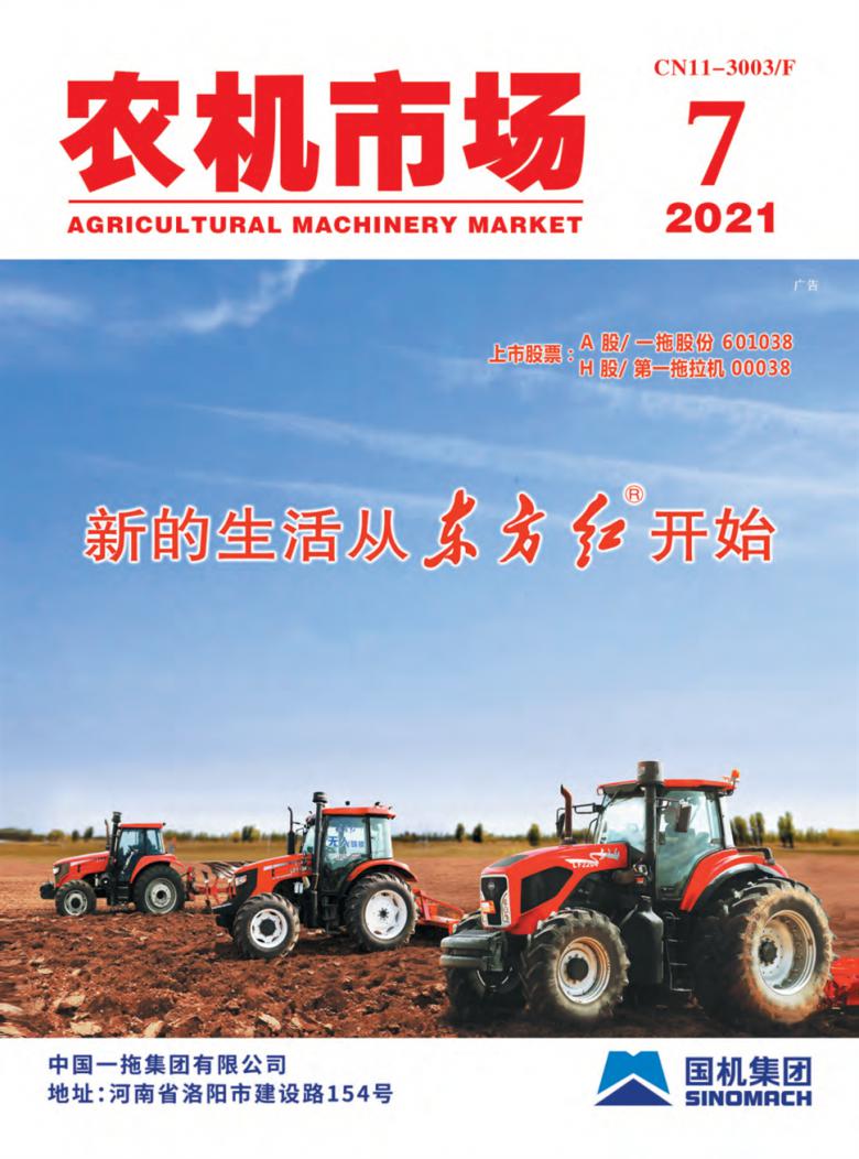 农机市场杂志