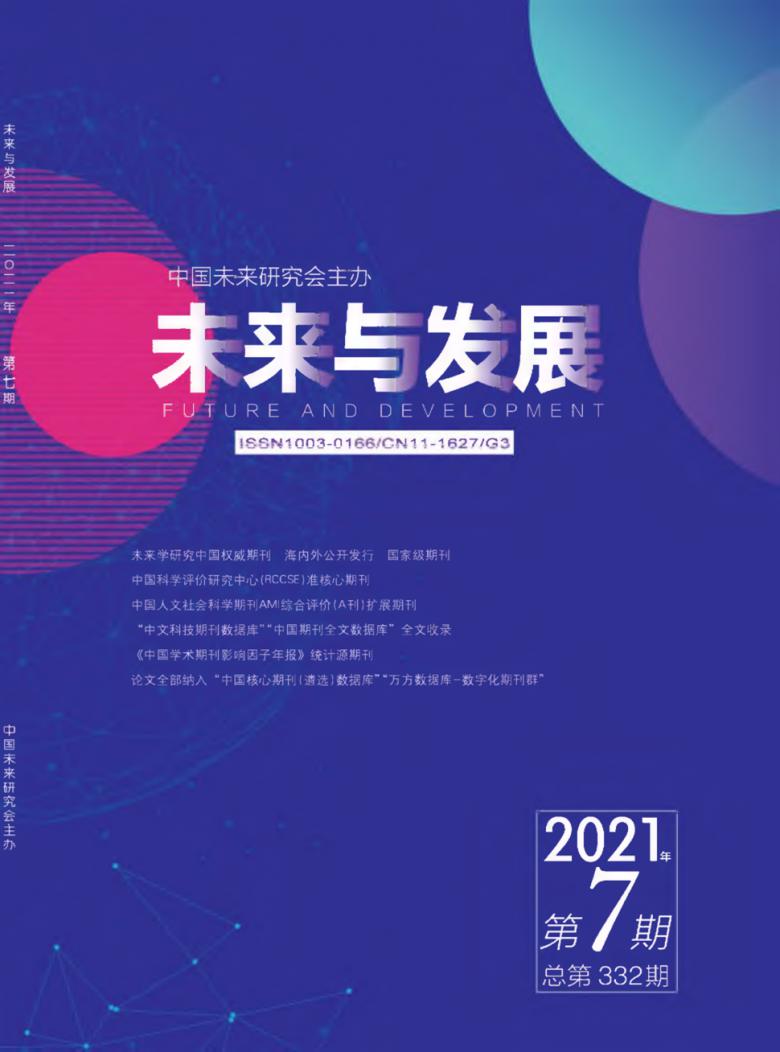 未来与发展