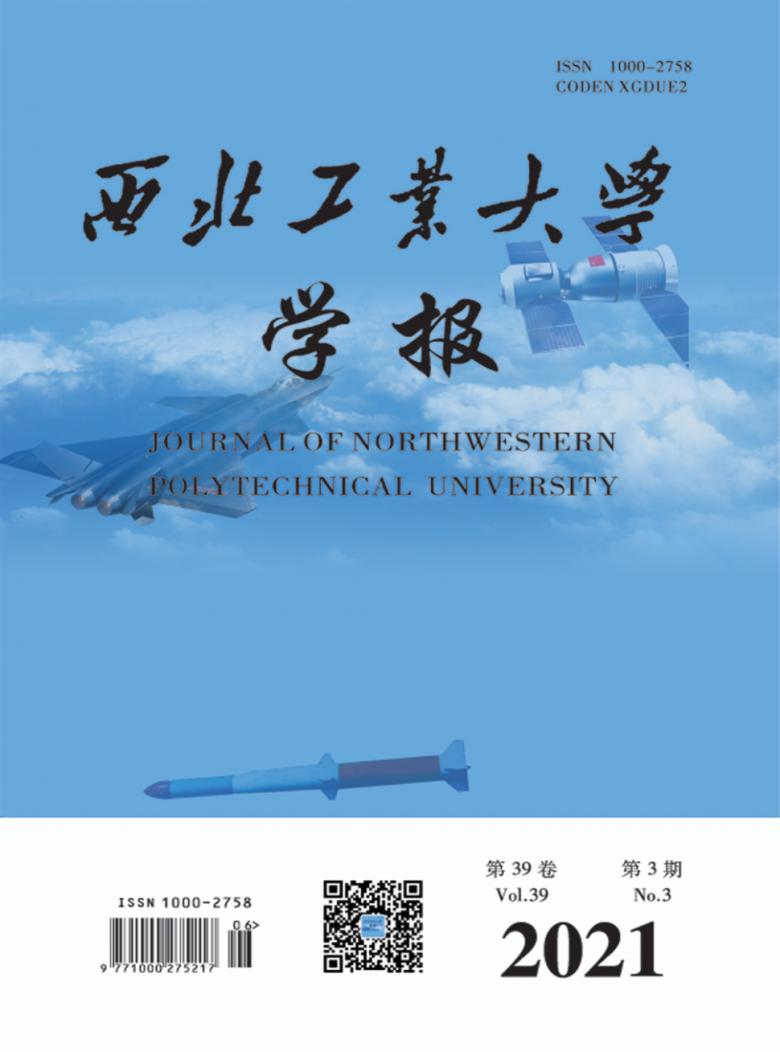 西北工业大学学报