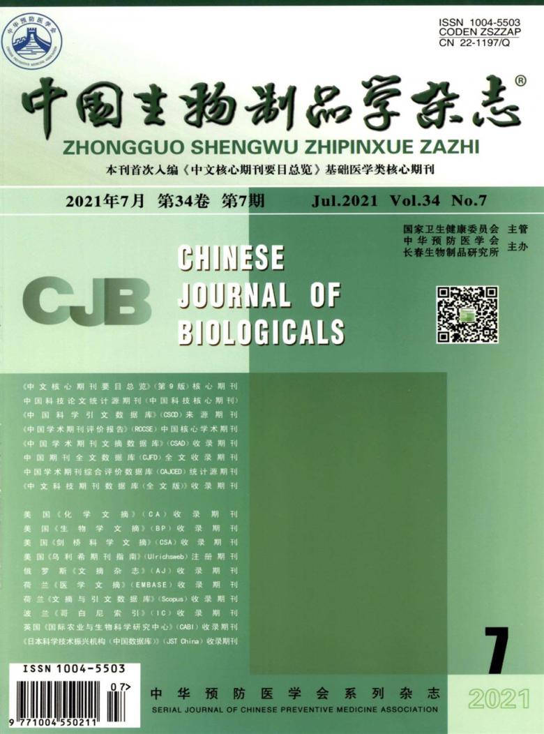 中国生物制品学