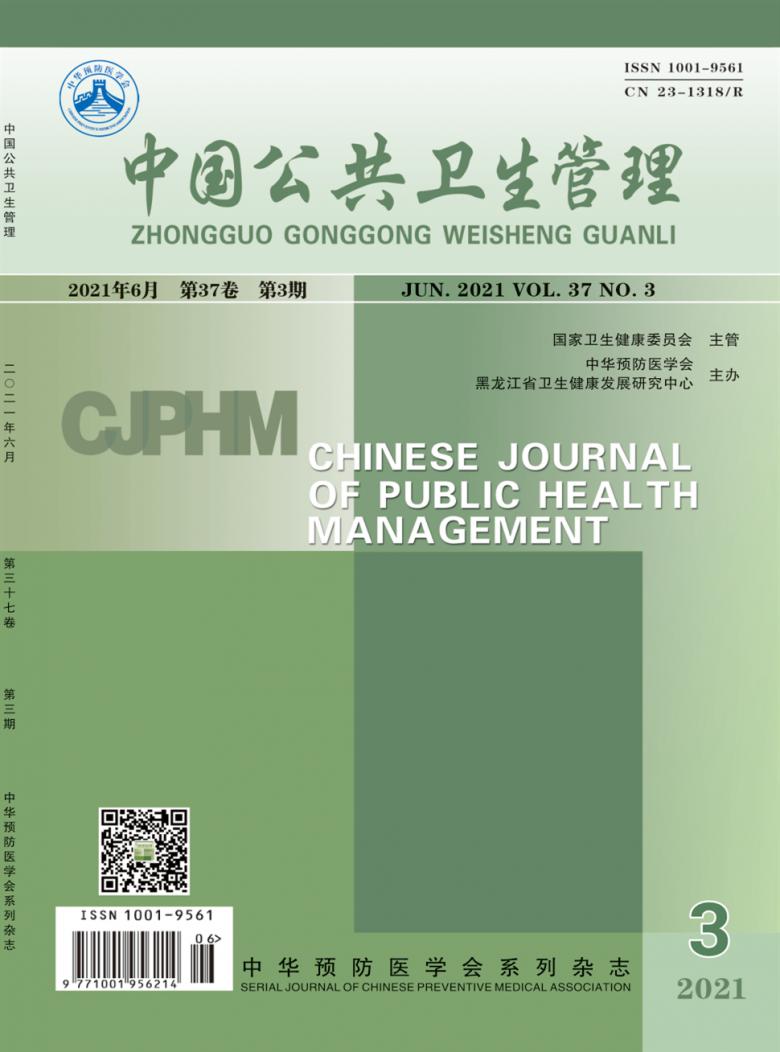 中国公共卫生管理论文