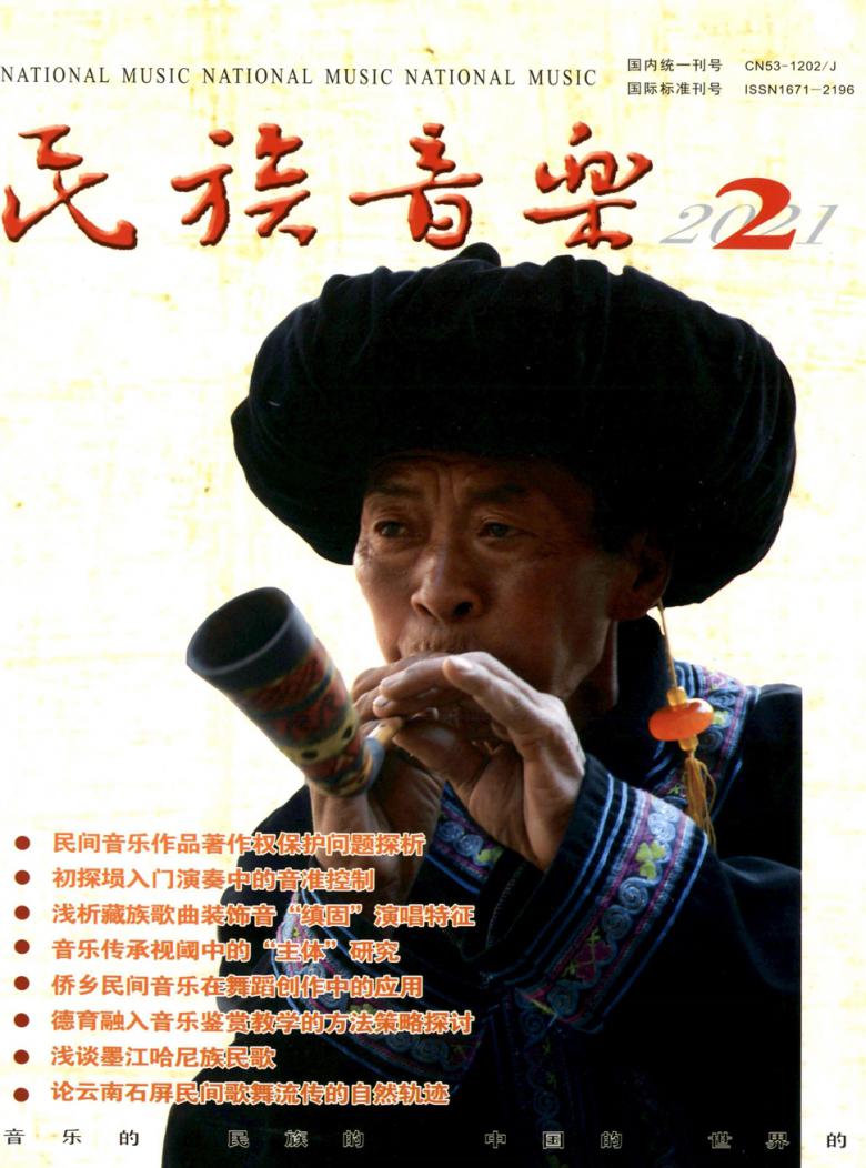 民族音乐
