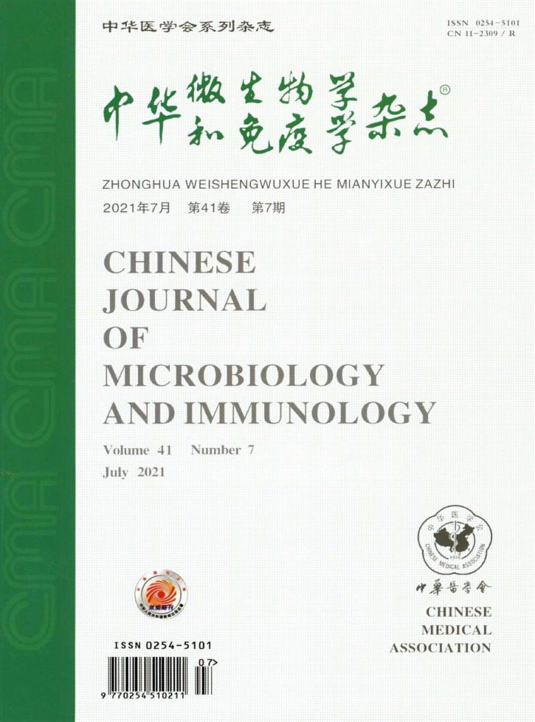 中华微生物学和免疫学