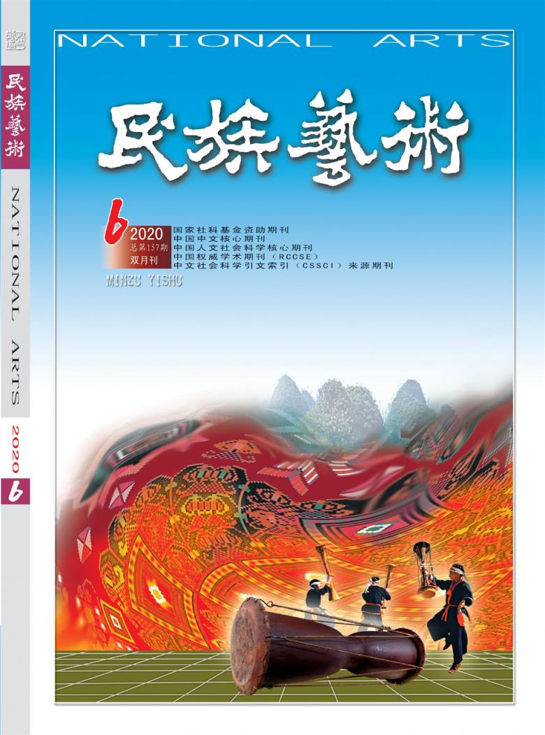 民族艺术